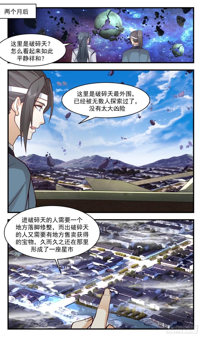 武炼巅峰漫画漫画,破碎天篇-重要线索5图