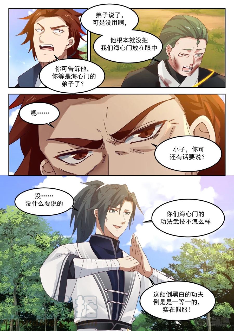 武炼巅峰漫画,先撩者贱5图