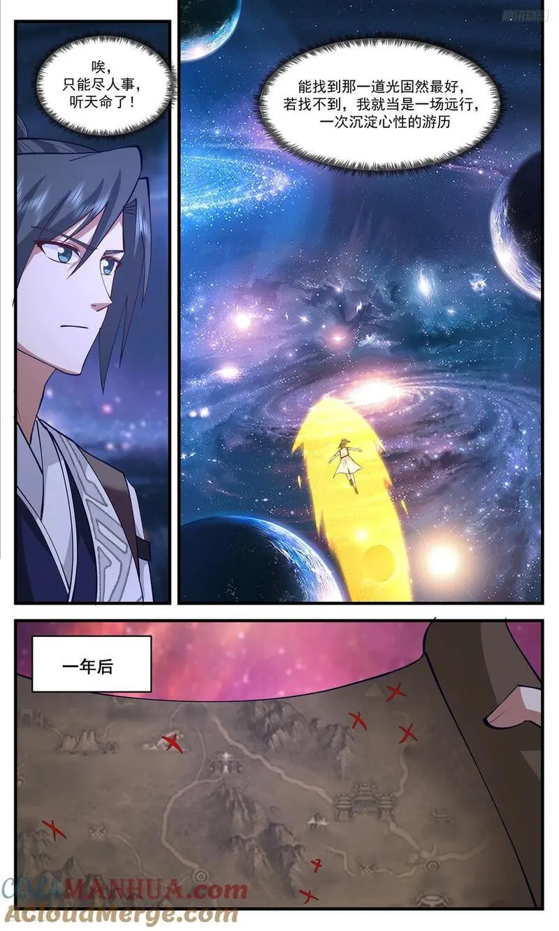 武炼巅峰漫画漫画,人族远征篇-食材相克5图