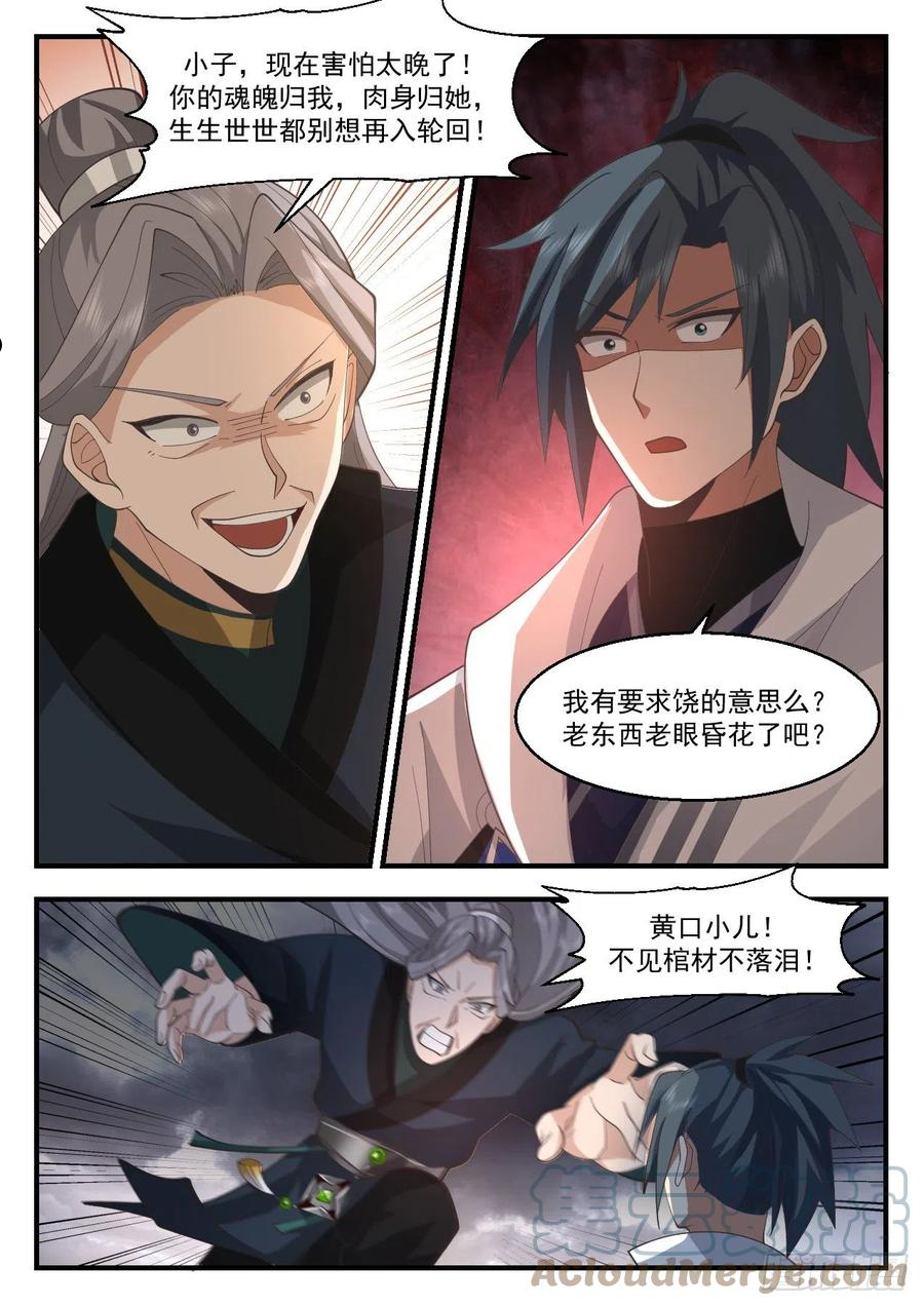 武炼巅峰小说免费阅读漫画,守卫恒罗篇-这福气给你要不要啊5图