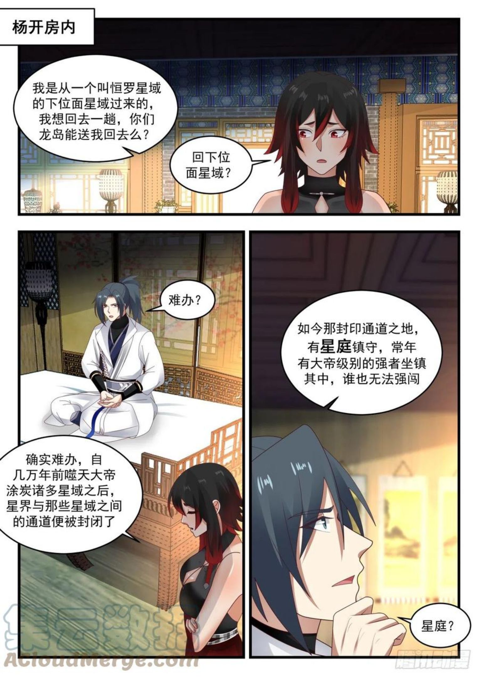 武炼巅峰小说免费阅读漫画,流影城篇-惊闻星庭2图
