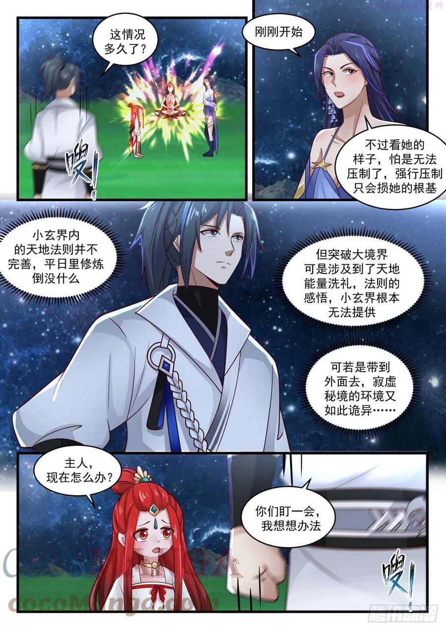 武炼巅峰txt下载漫画,寂虚岛篇高级净灵阵2图