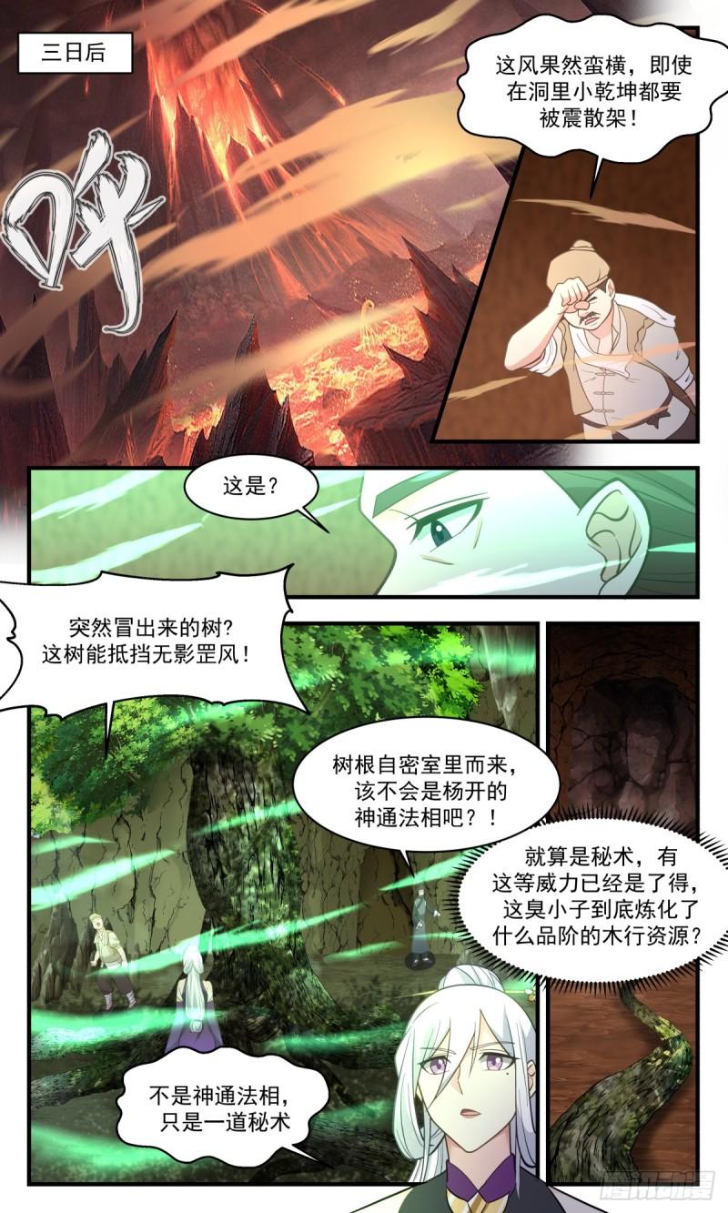 破碎天篇-玄阳山发兵4