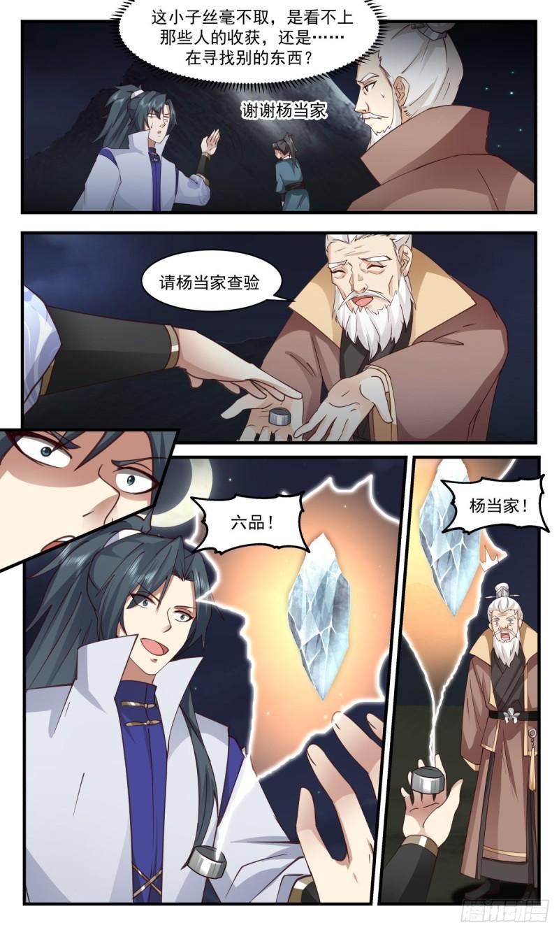 武炼巅峰漫画漫画,太墟境篇-大丰收4图