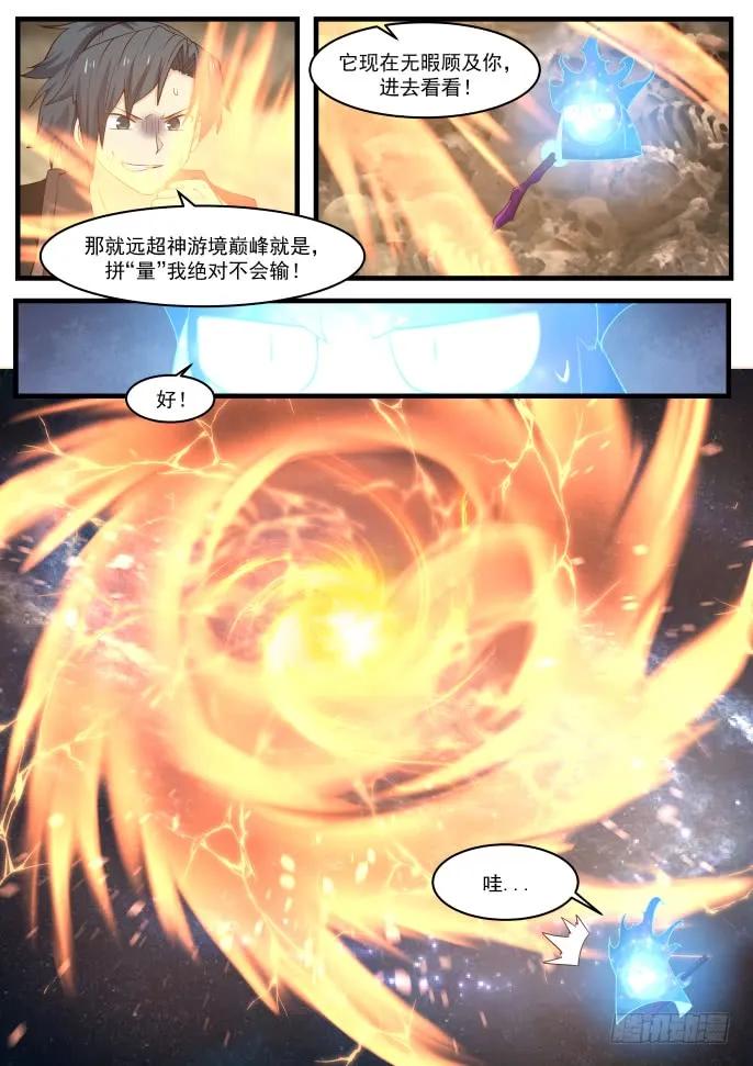 武炼巅峰百度百科漫画,上古五虫3图