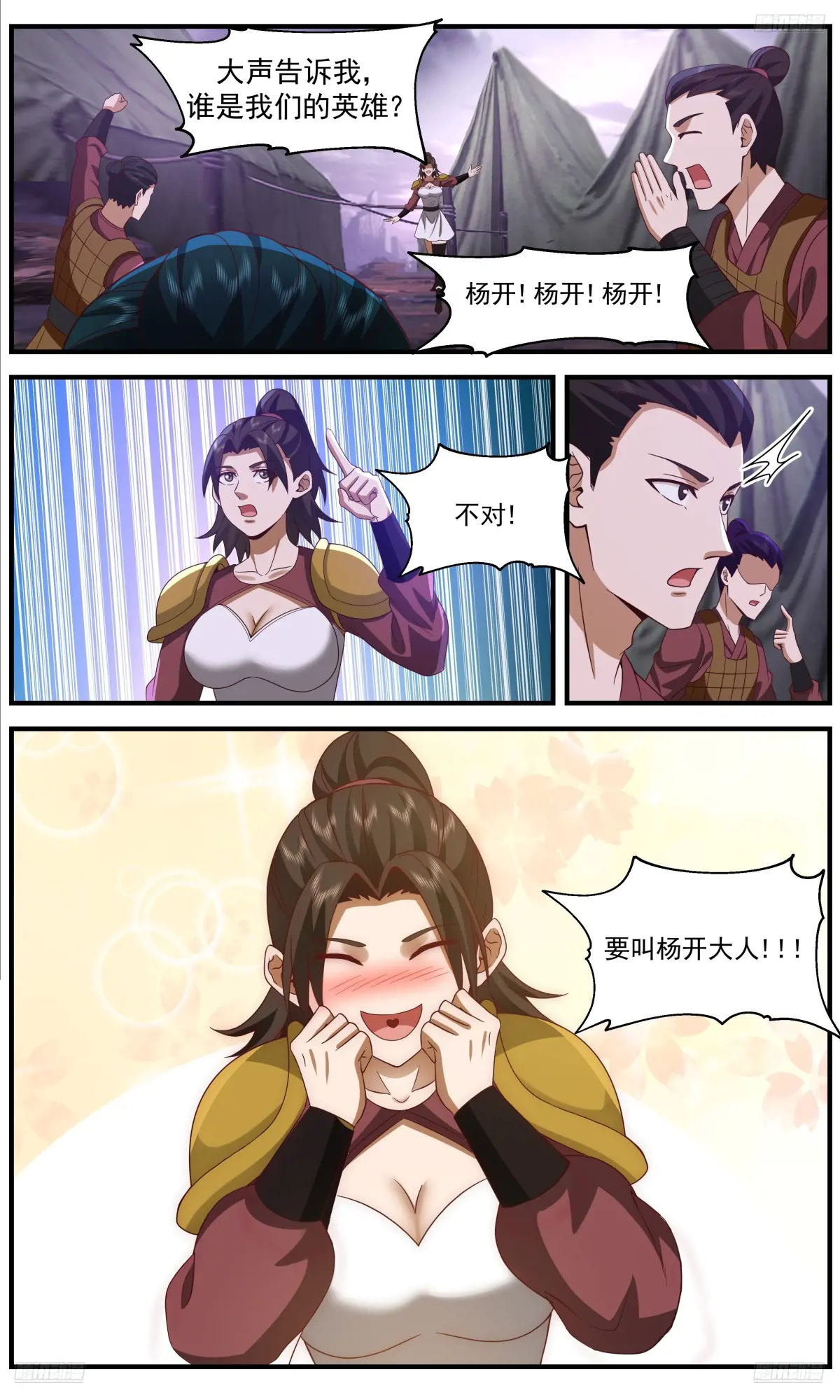 武炼巅峰百度百科漫画,大决战篇-英灵碑文5图