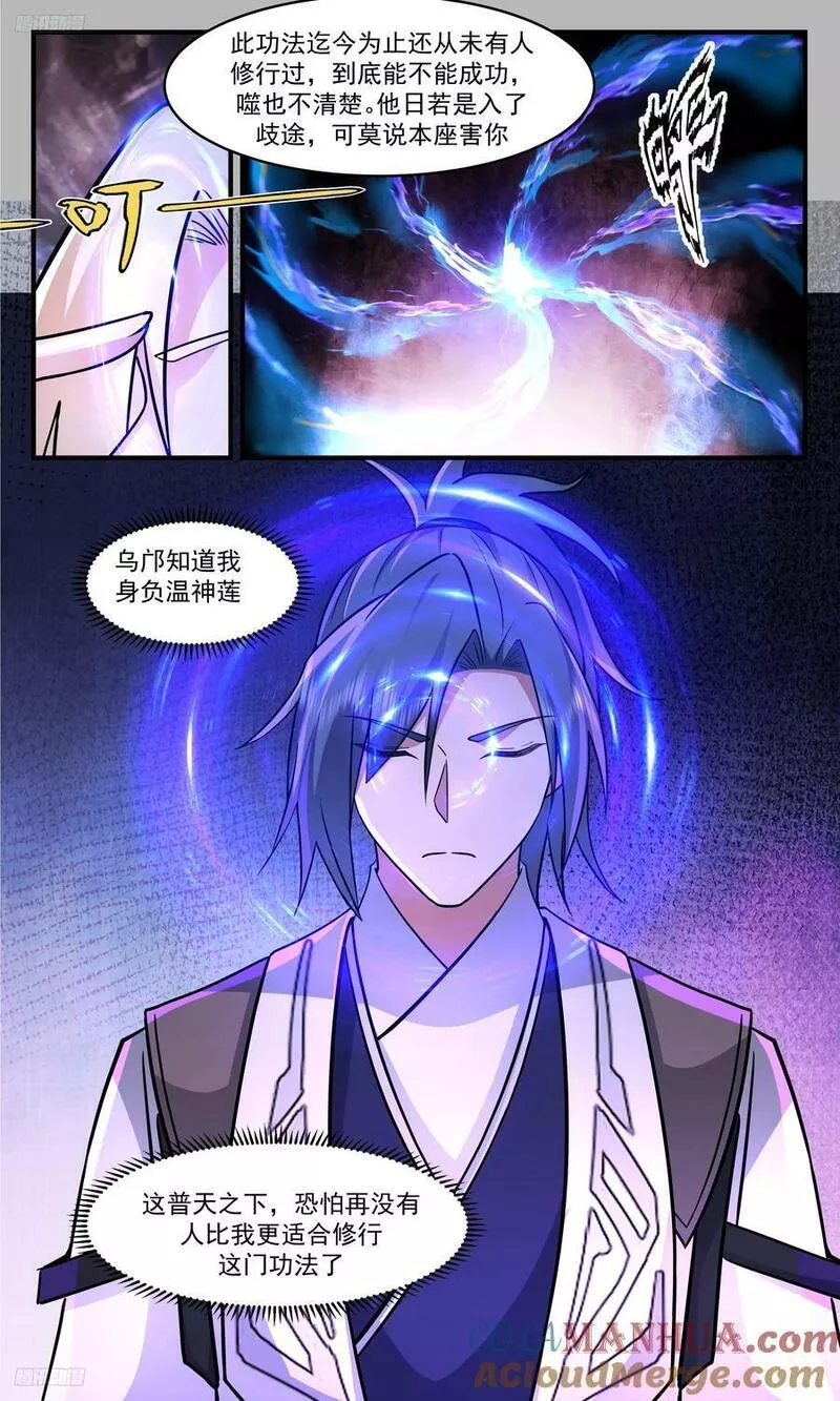 武炼巅峰百度百科漫画,人族远征篇-直捣黄龙4图