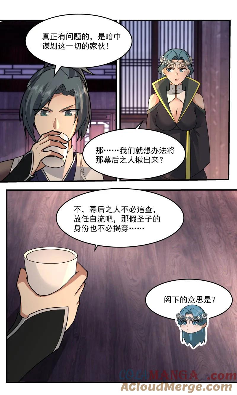 第3762话 大决战篇-权利动人心4