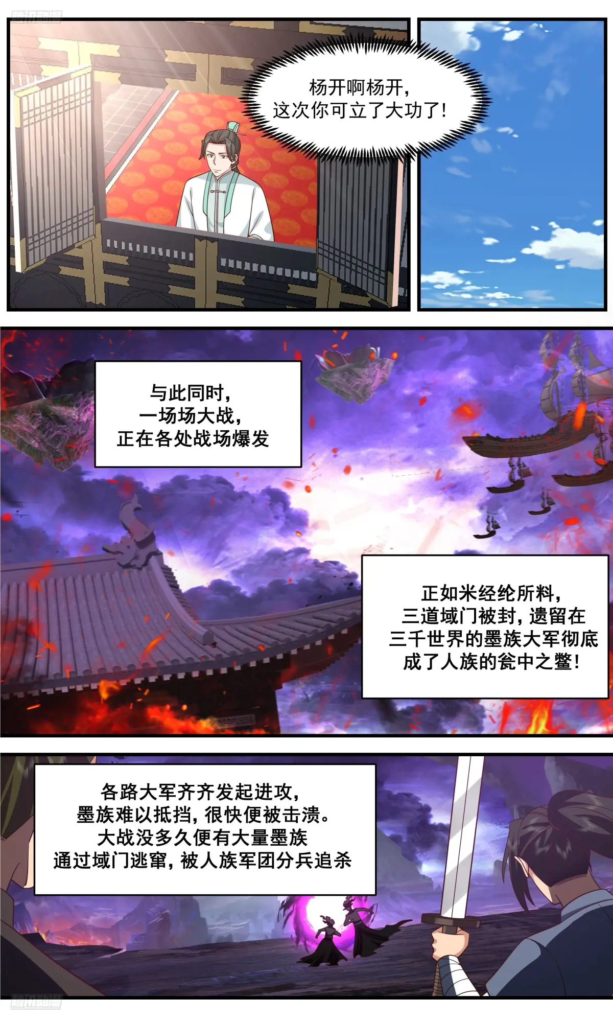 武炼巅峰漫画漫画,大决战篇-漏网之鱼4图