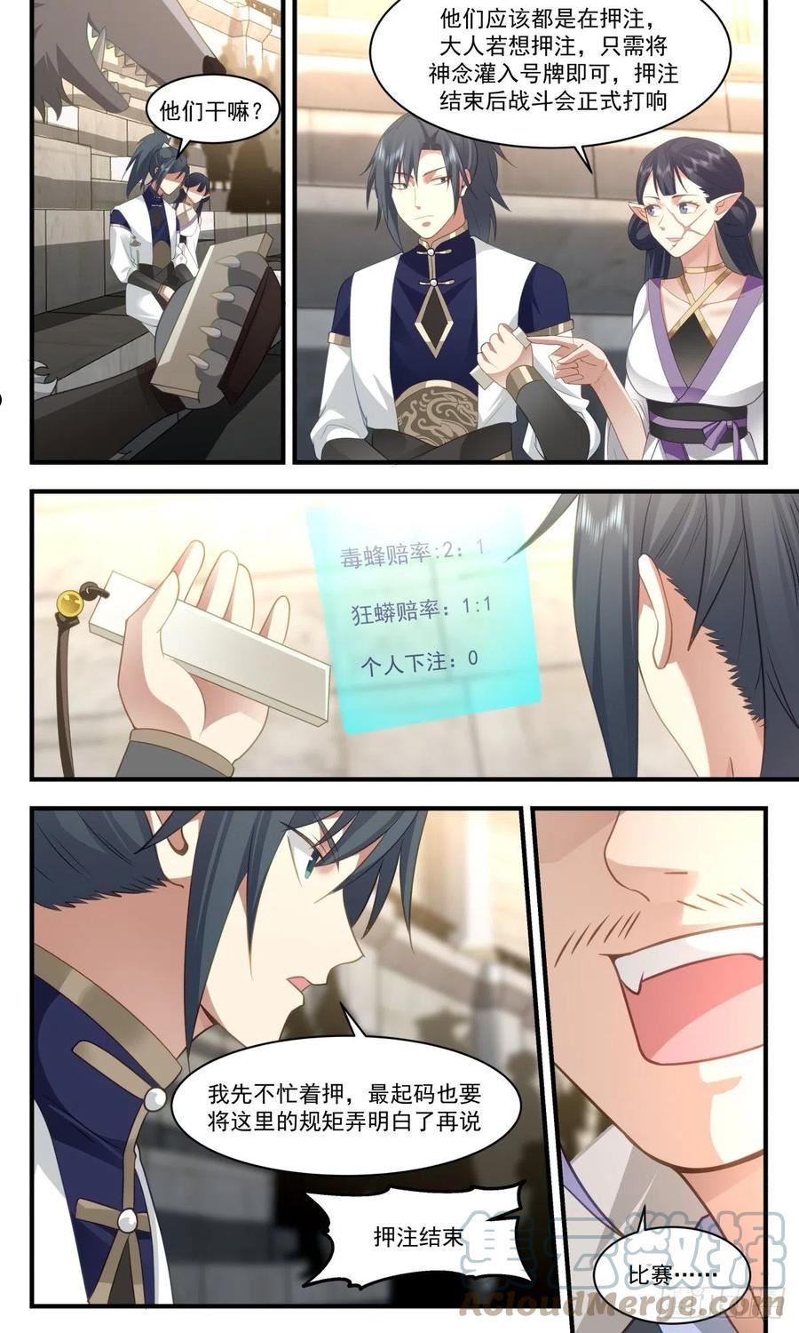 武炼巅峰漫画漫画,人魔大战篇---重磅奖品4图
