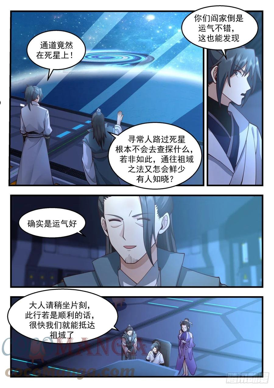武炼巅峰小说免费阅读漫画,祖域篇-死亡flag3图