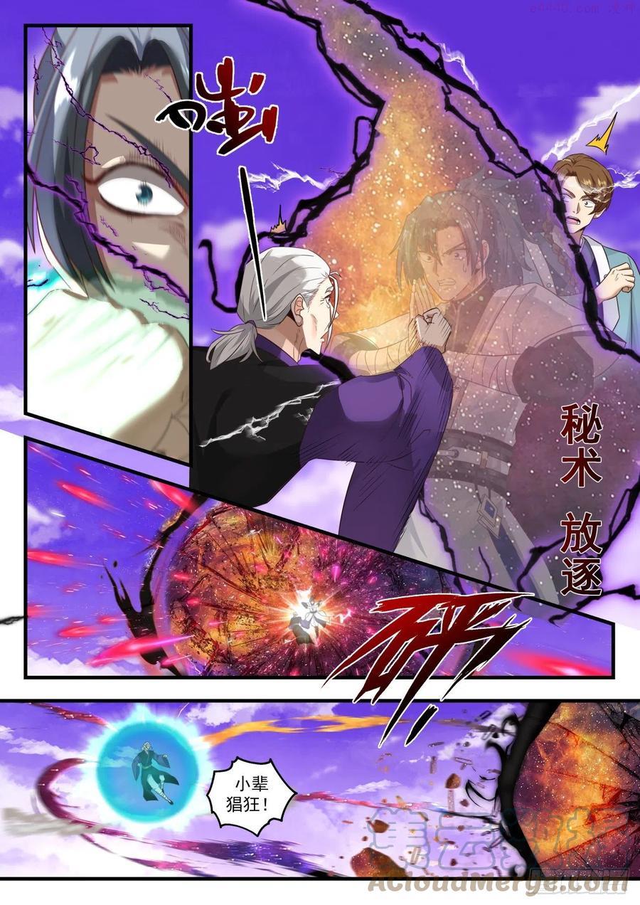 武炼巅峰小说免费阅读漫画,热血沸腾2图