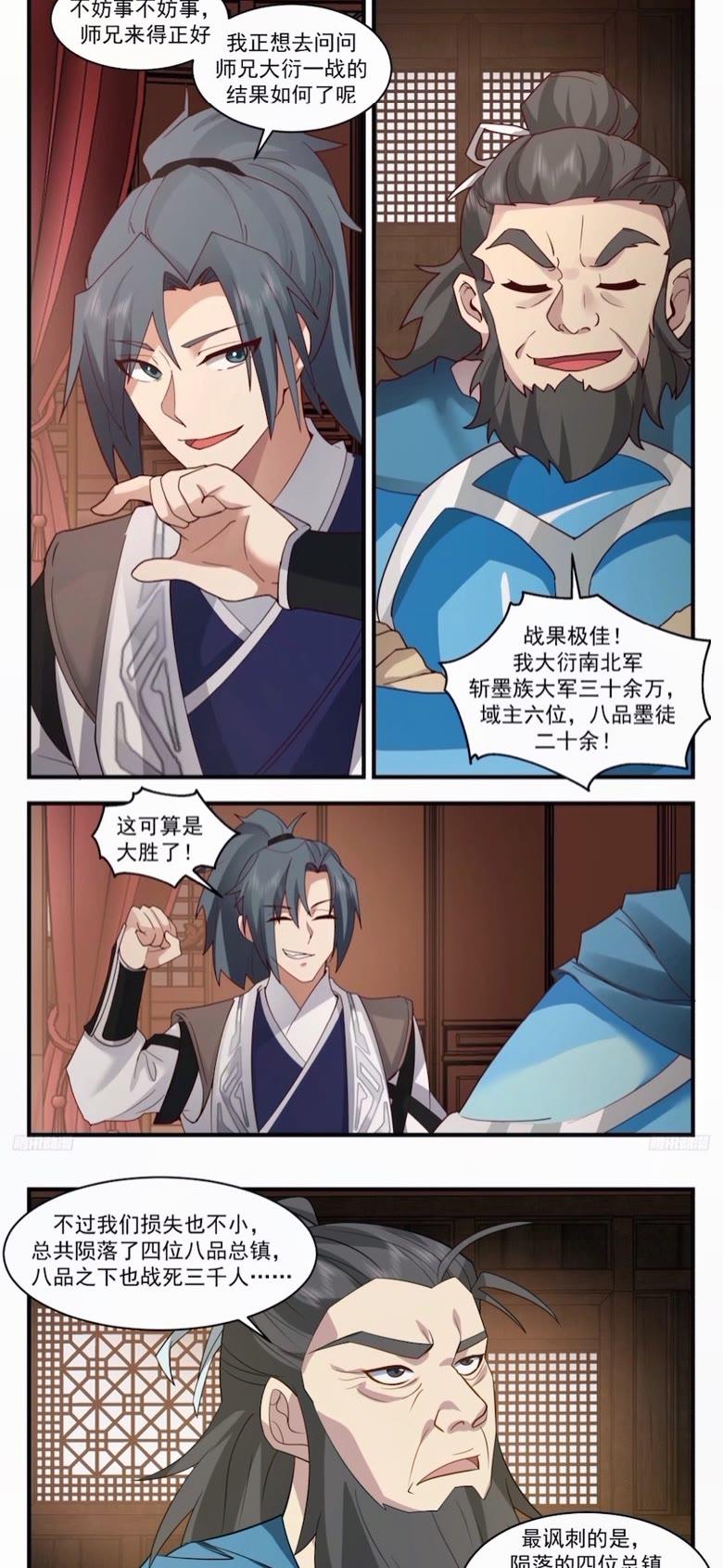 武炼巅峰漫画漫画,墨之战场篇-兵临城下4图