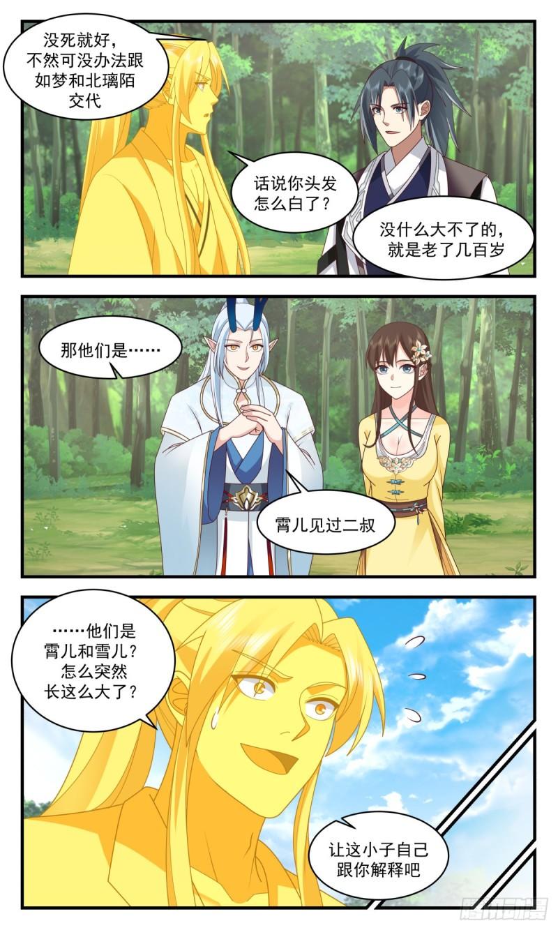 武炼巅峰百度百科漫画,人魔大战篇---深海蚌族3图