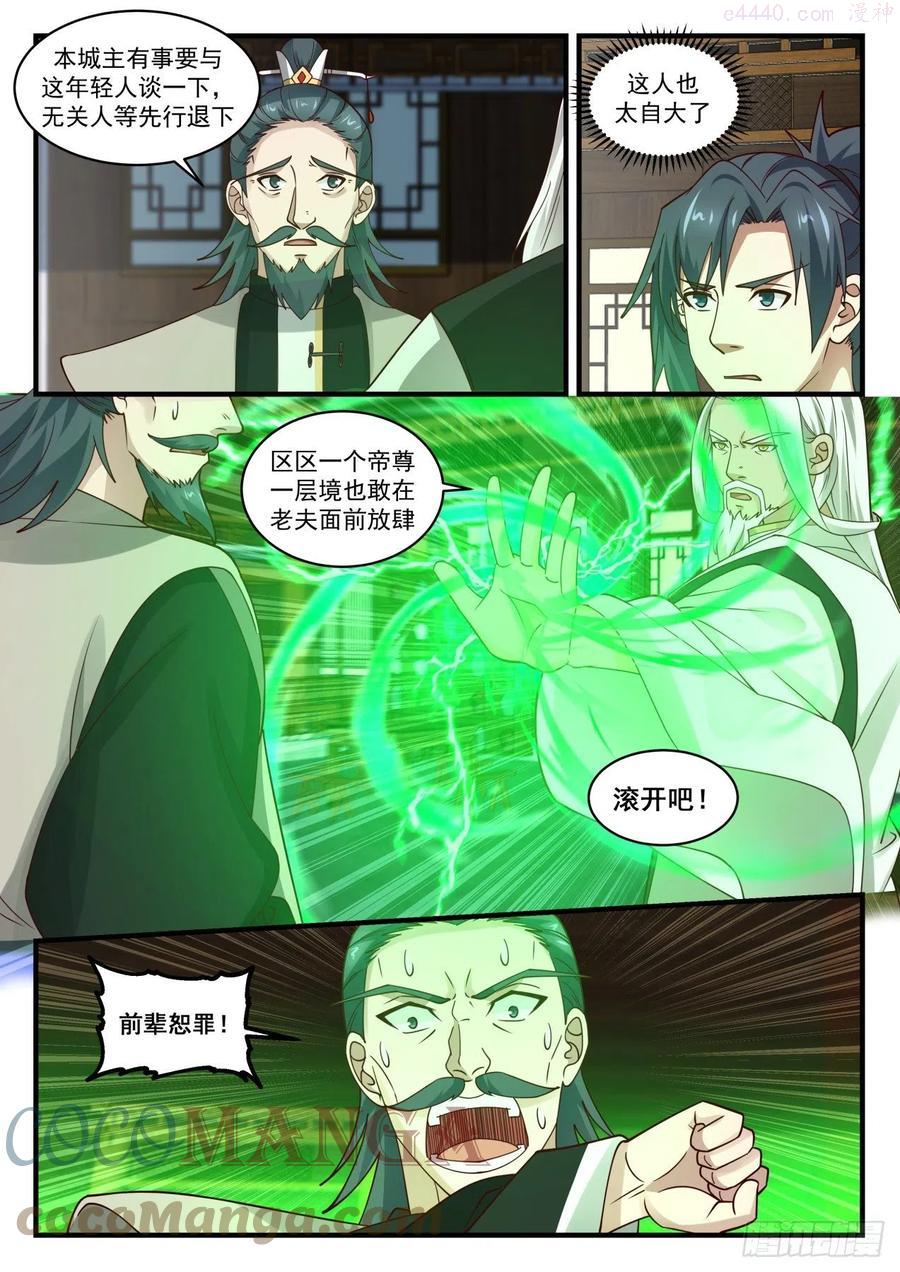 武炼巅峰百度百科漫画,强大的茶楼之主5图