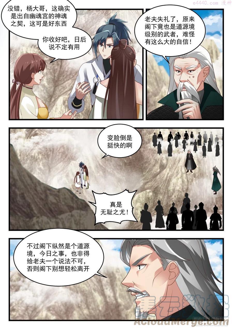 武炼巅峰小说免费阅读漫画,道源第一战4图