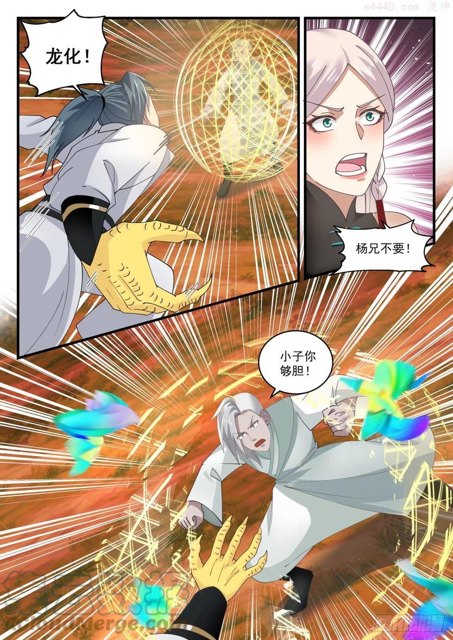 武炼巅峰小说免费阅读漫画,现在知道是同门了？4图