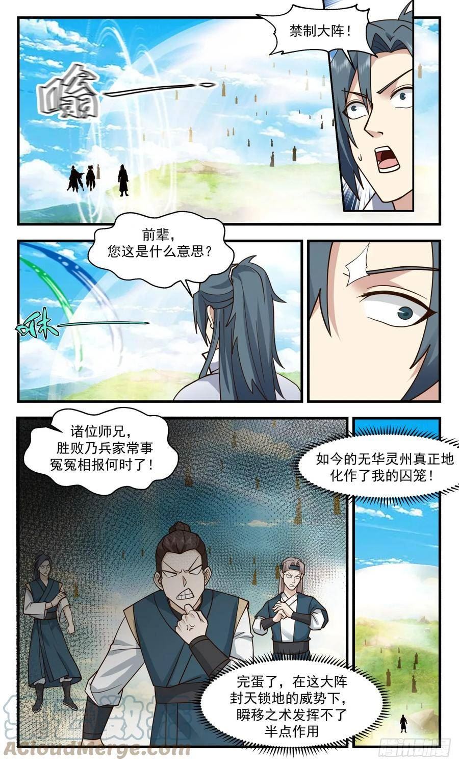 武炼巅峰小说免费阅读漫画,墨族初现篇-有仇报仇5图