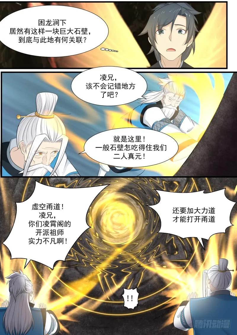 武炼巅峰小说免费阅读漫画,前往修炼3图