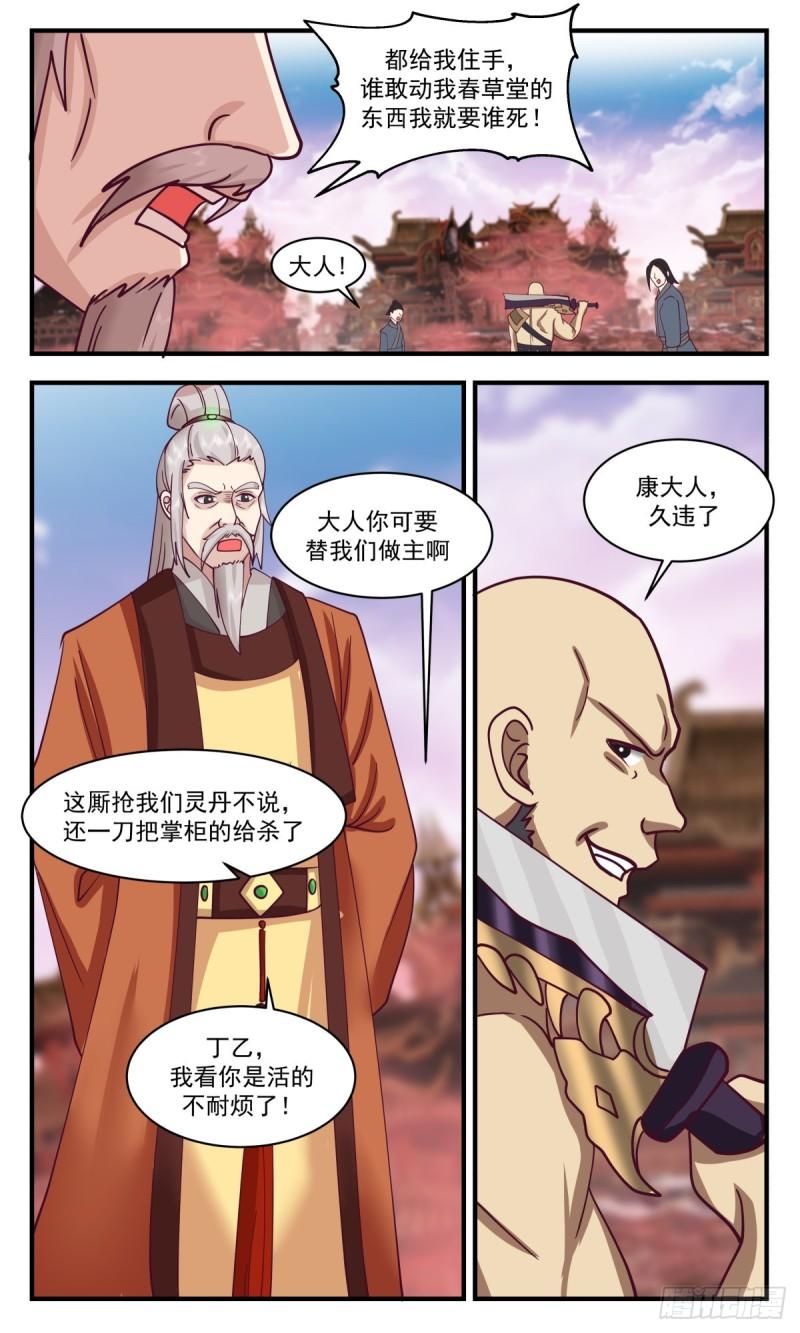 武炼巅峰小说免费阅读漫画,太墟境篇-兽潮来袭5图