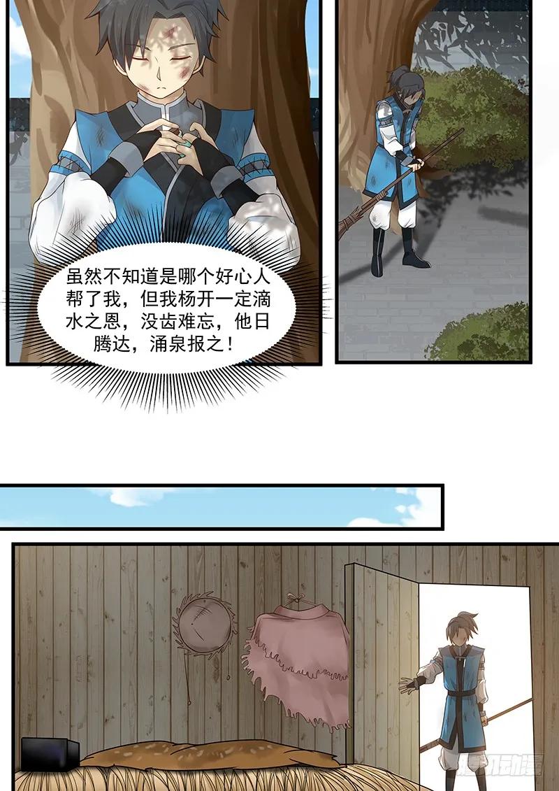 武炼巅峰小说免费阅读漫画,黑书（上）5图