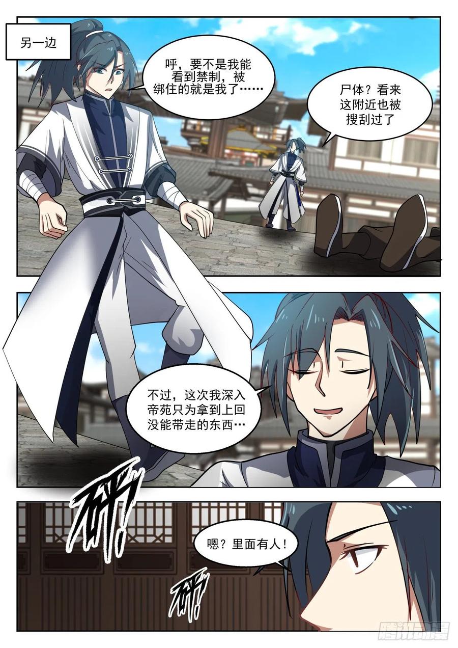 武炼巅峰百度百科漫画,踏破铁鞋无觅处2图