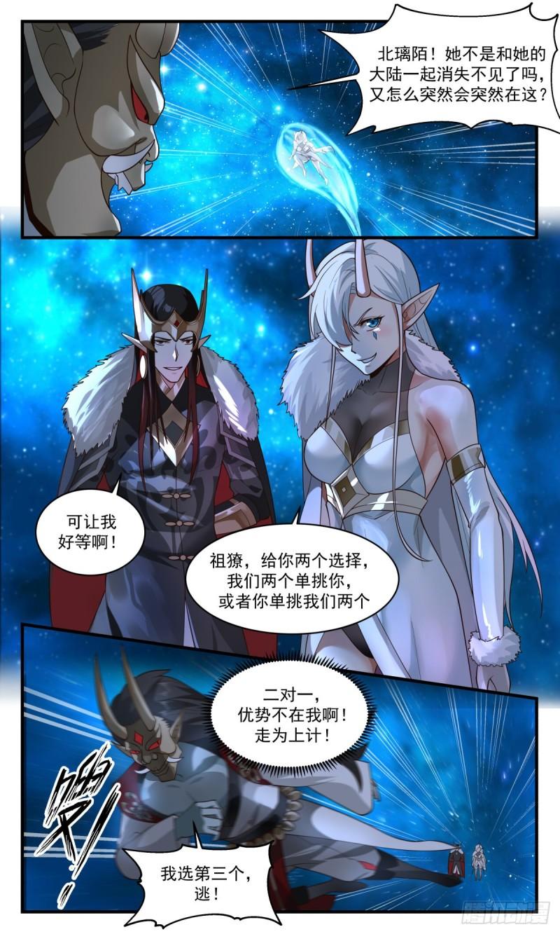 武炼巅峰百度百科漫画,人魔大战篇----请君入瓮5图
