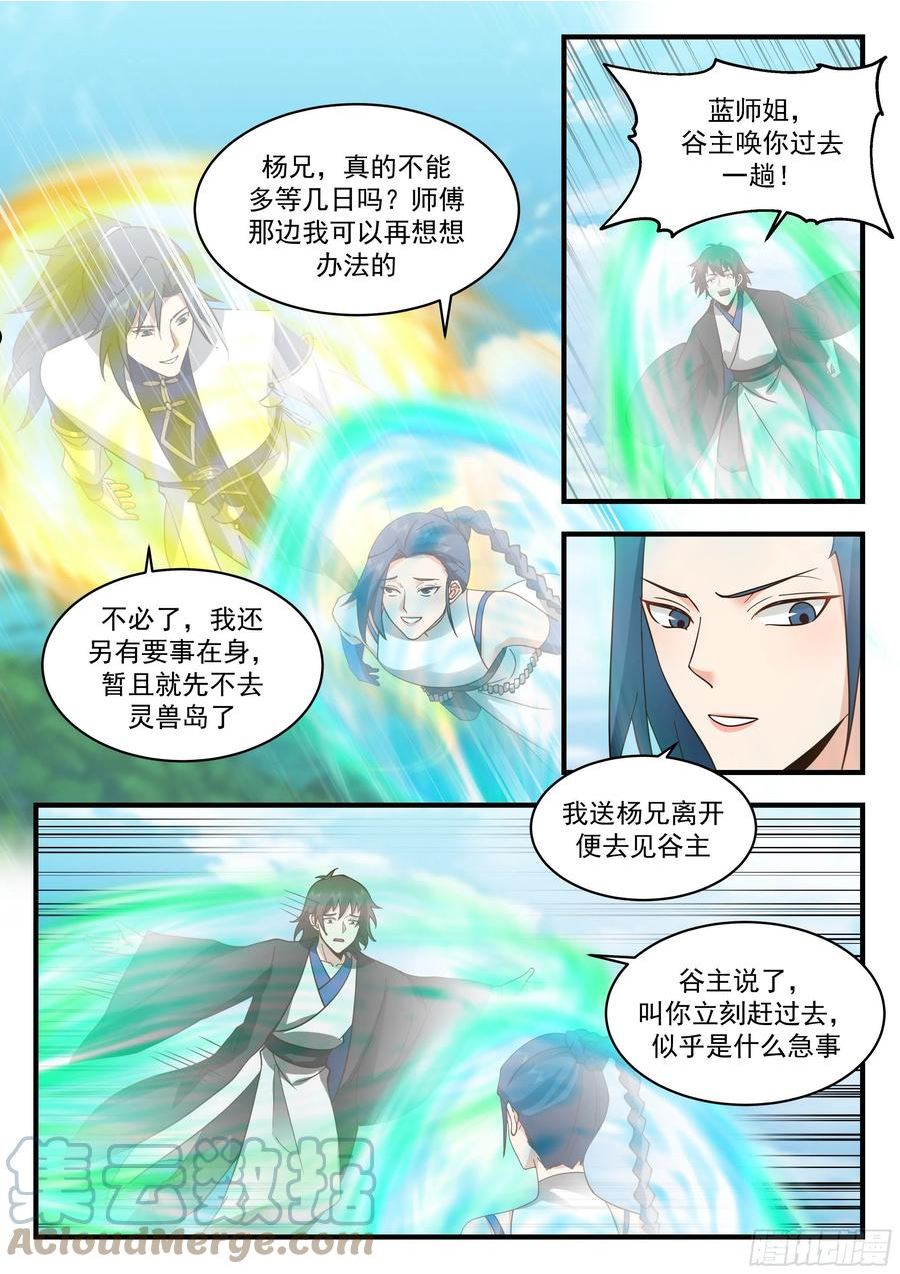 东域篇---插翅难飞3