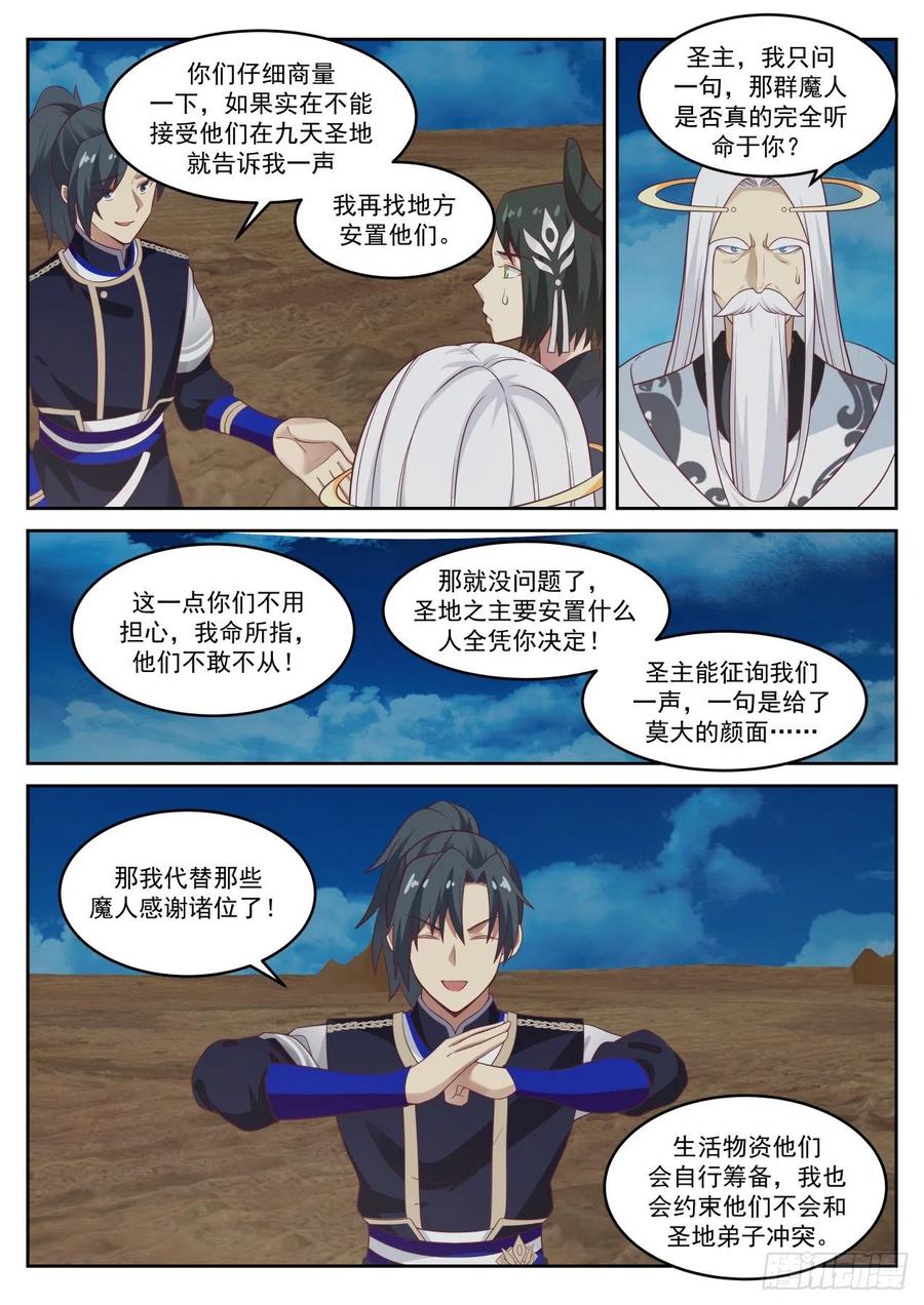 武炼巅峰小说免费阅读漫画,安家落户2图