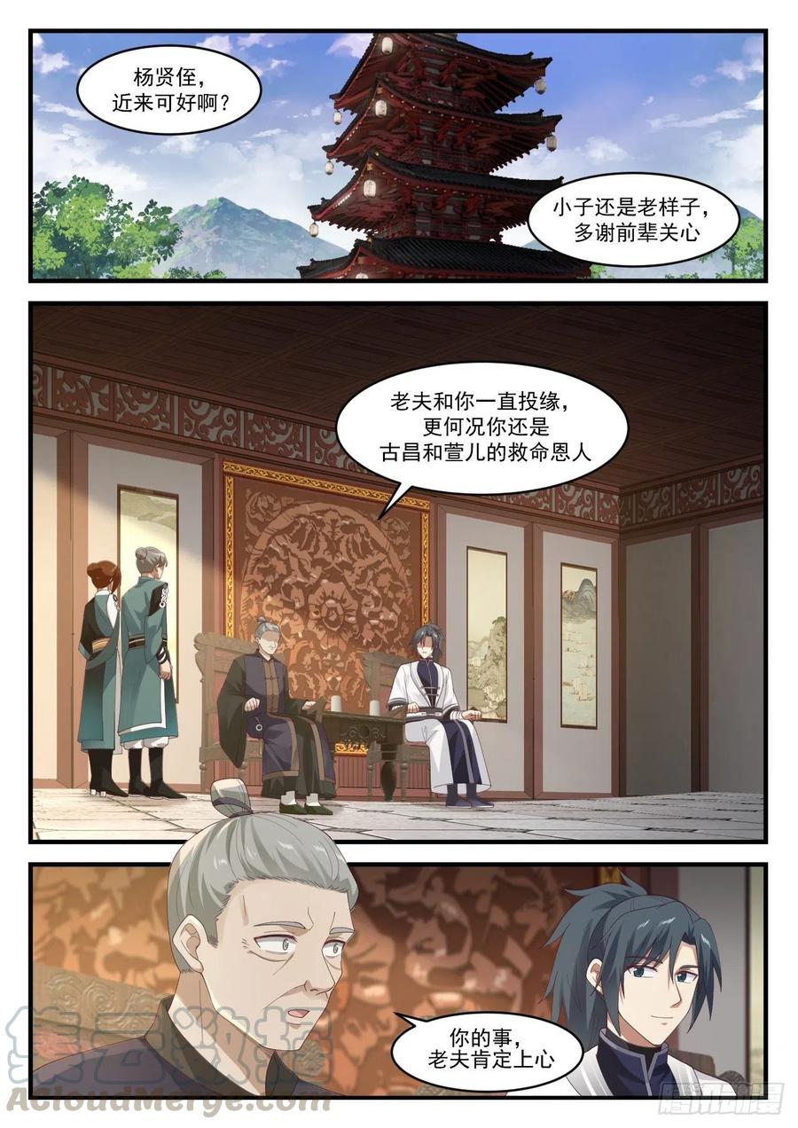 武炼巅峰漫画,闭关 22图