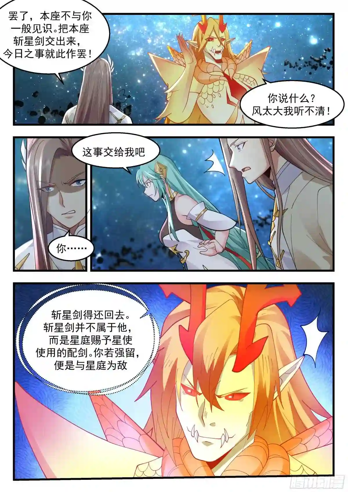 武炼巅峰小说免费阅读漫画,守卫恒罗篇---废你修为3图