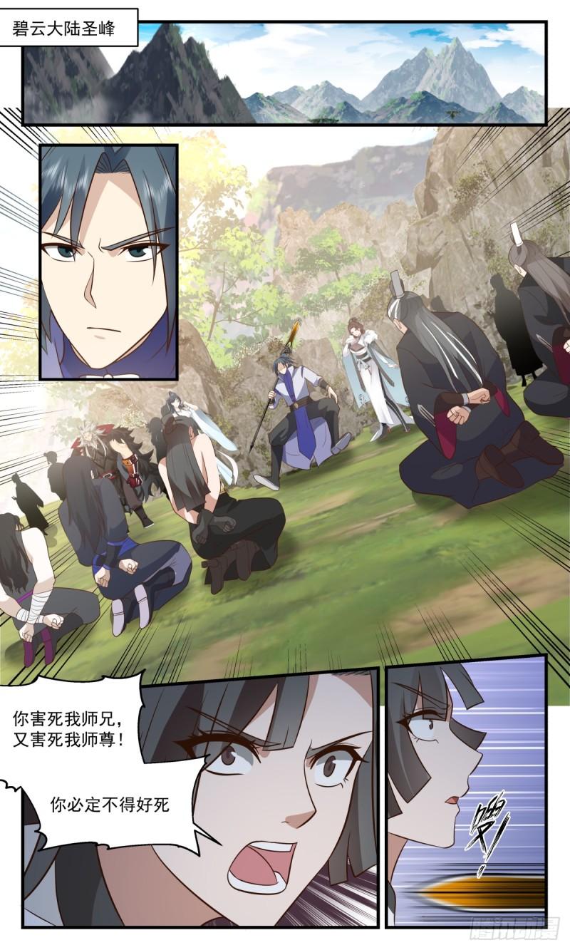 武炼巅峰百度百科漫画,无尽鏖战篇-捅破大天5图