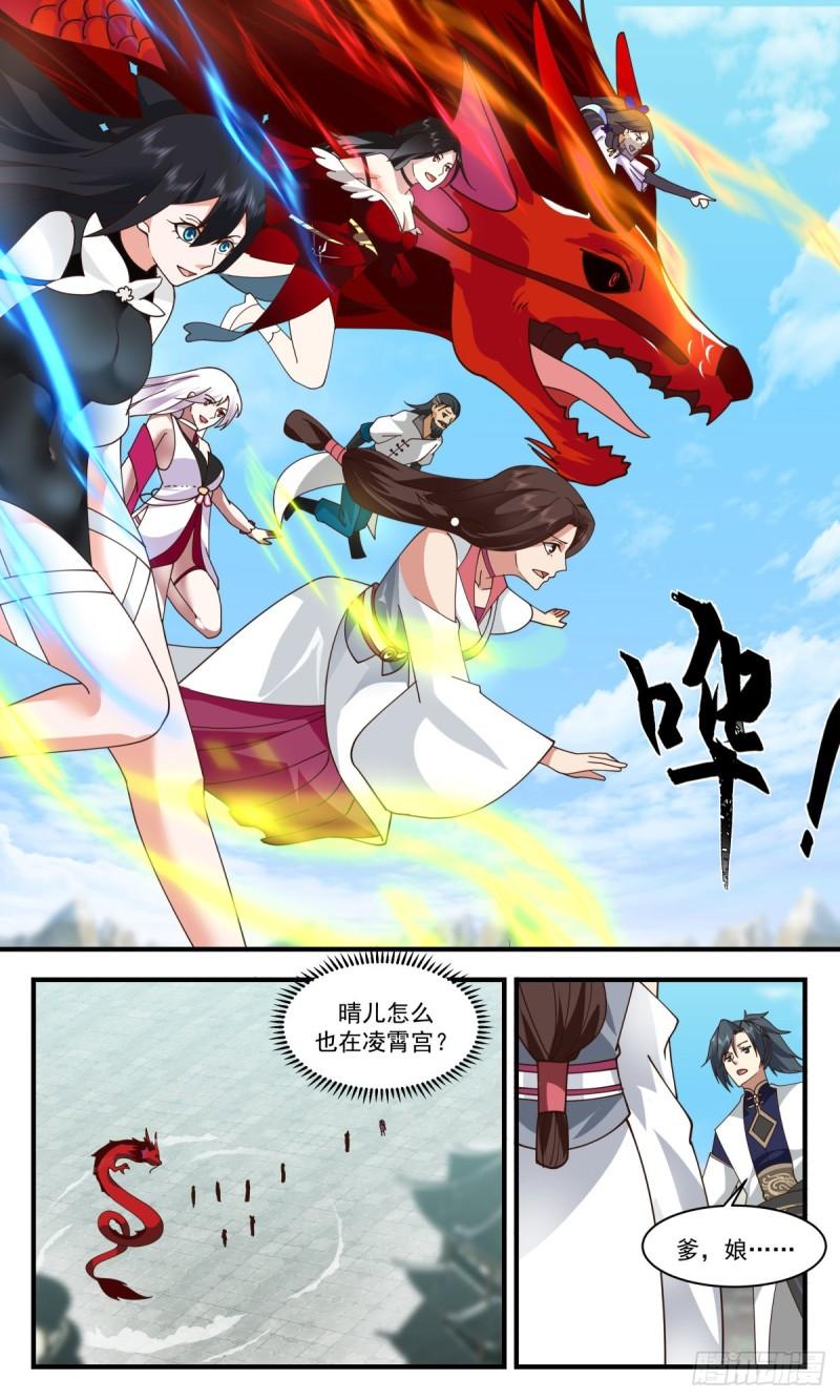 武炼巅峰漫画漫画,人魔大战篇-嫁鸡随鸡，嫁狗随狗5图