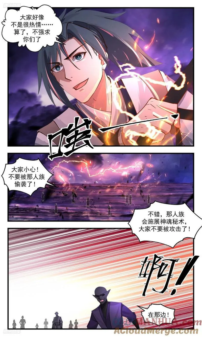 人族远征篇-大家好像不是很热情2
