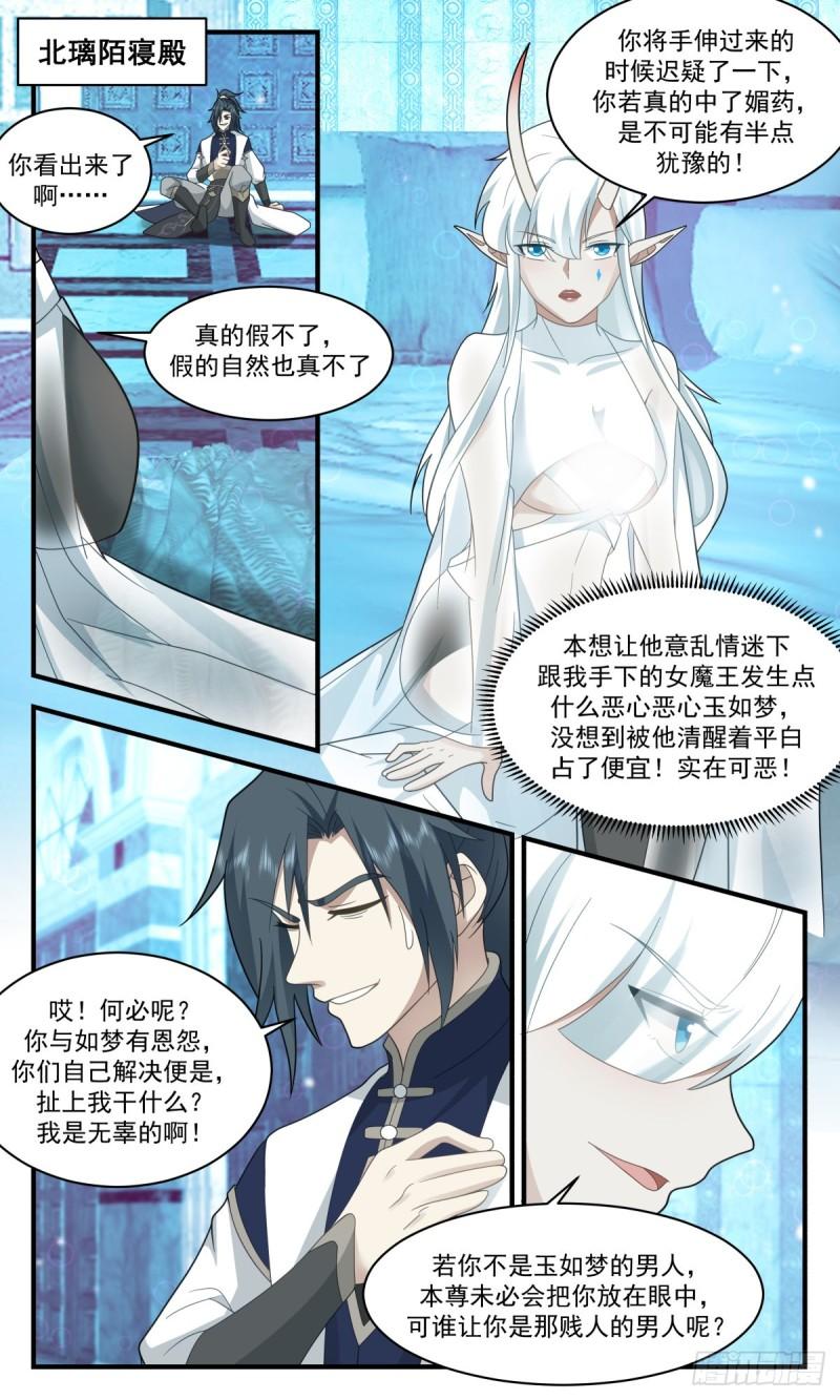 武炼巅峰小说免费阅读漫画,人魔大战篇---魔圣之威2图