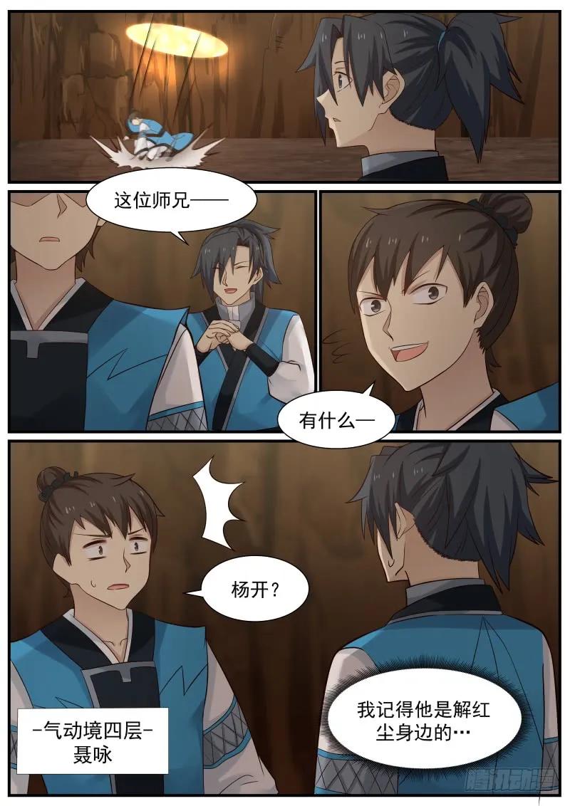 武炼巅峰漫画漫画,战利品4图