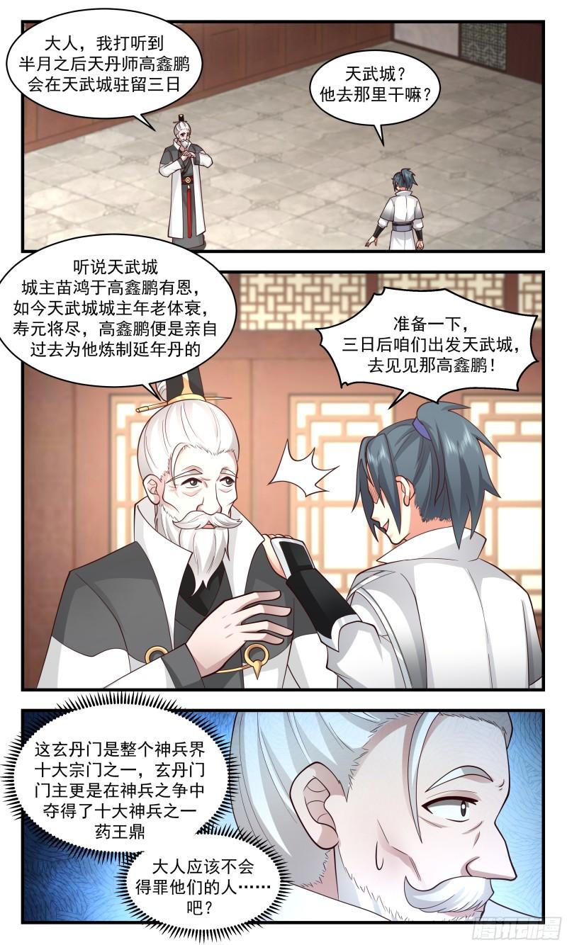 武炼巅峰小说免费阅读漫画,神兵界篇- 夜探城主府4图