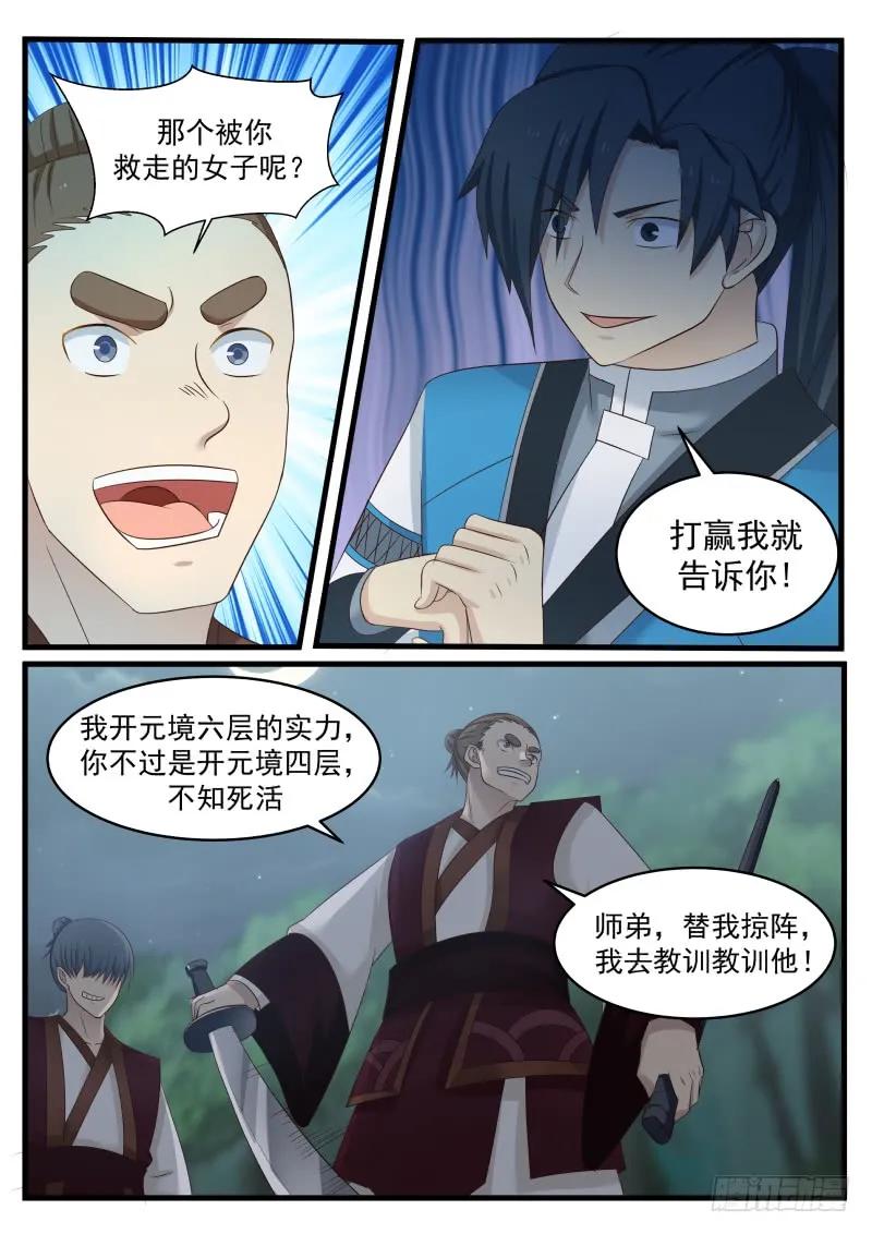 武炼巅峰百度百科漫画,先杀两人5图