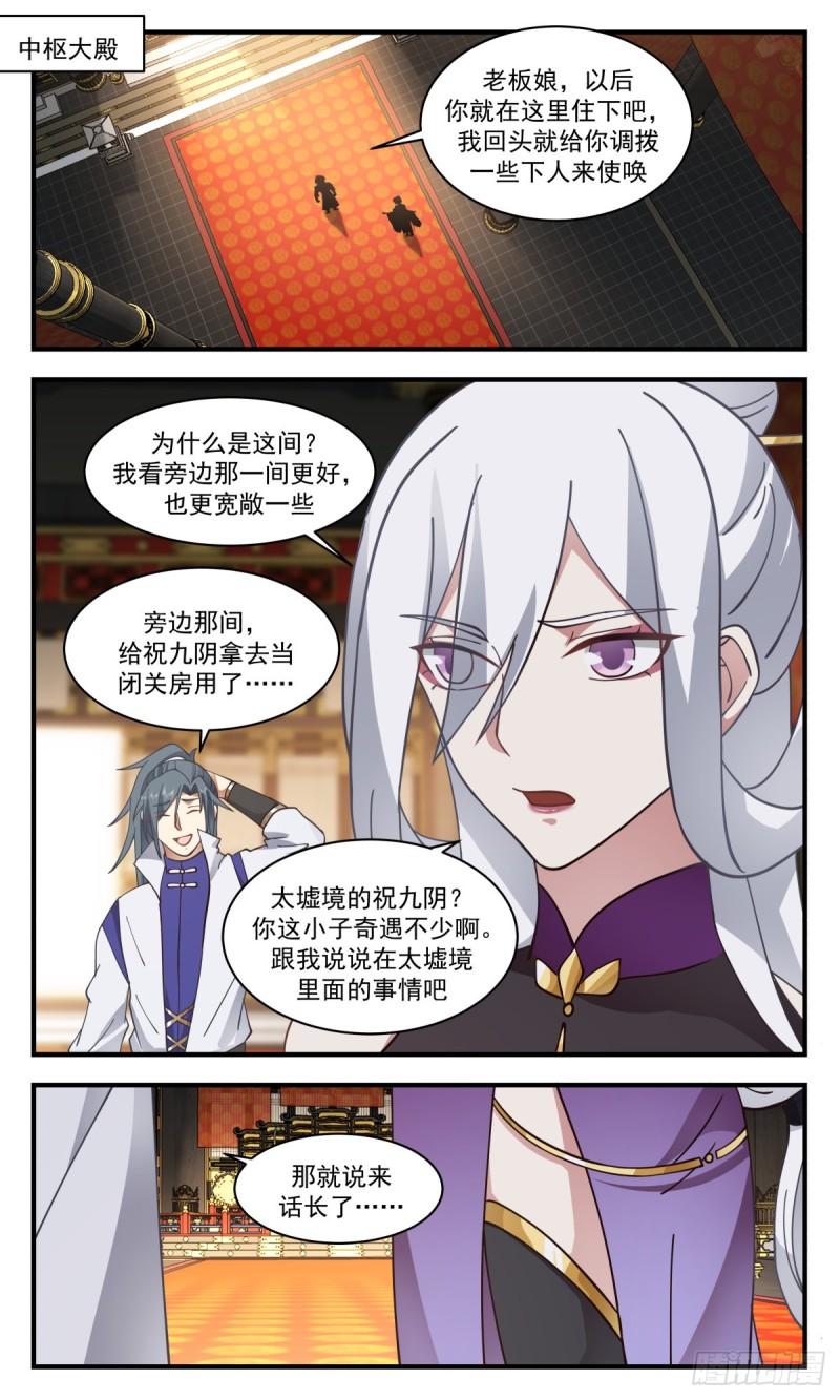武炼巅峰百度百科漫画,虚空地篇-心魔大誓2图