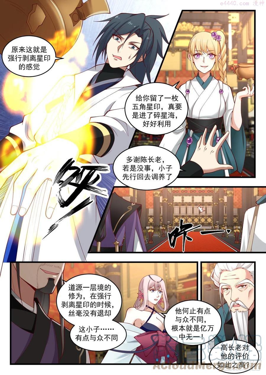 武炼巅峰百度百科漫画,神魂秘宝 24图