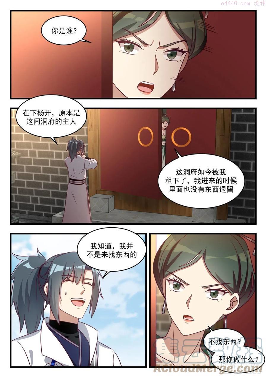 武炼巅峰小说免费阅读漫画,张家丫头不见了4图