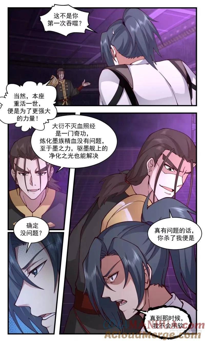 武炼巅峰百度百科漫画,人族远征篇-防线的漏洞4图