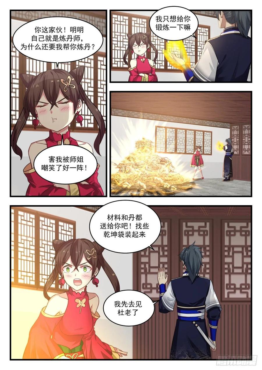 炼丹之感悟2