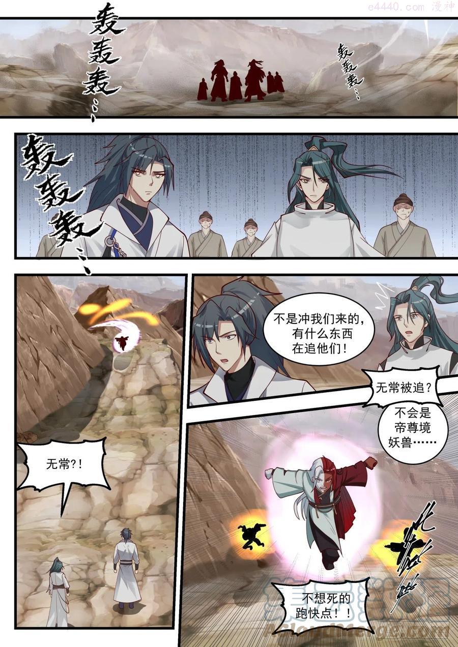 武炼巅峰等级境界划分漫画,炎兽2图