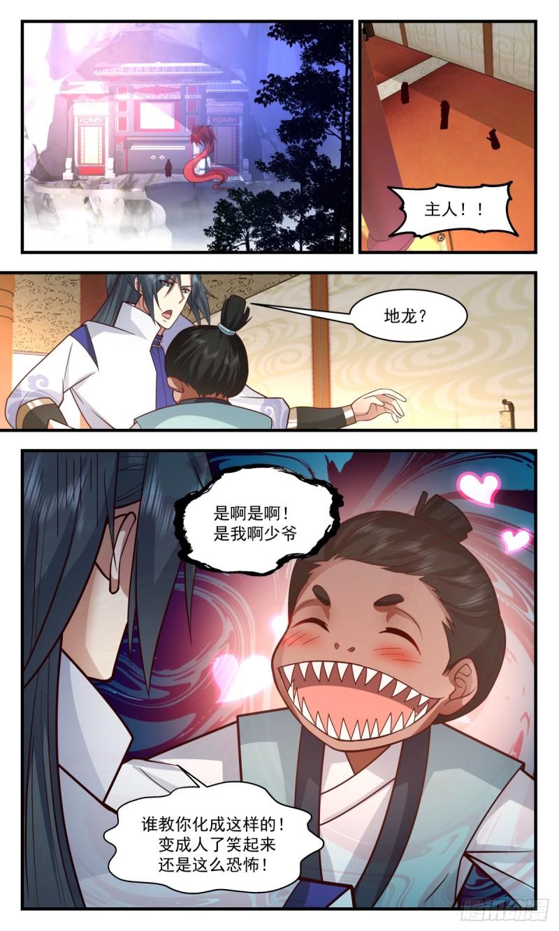 武炼巅峰百度百科漫画,众矢之的篇-赑屃之身4图