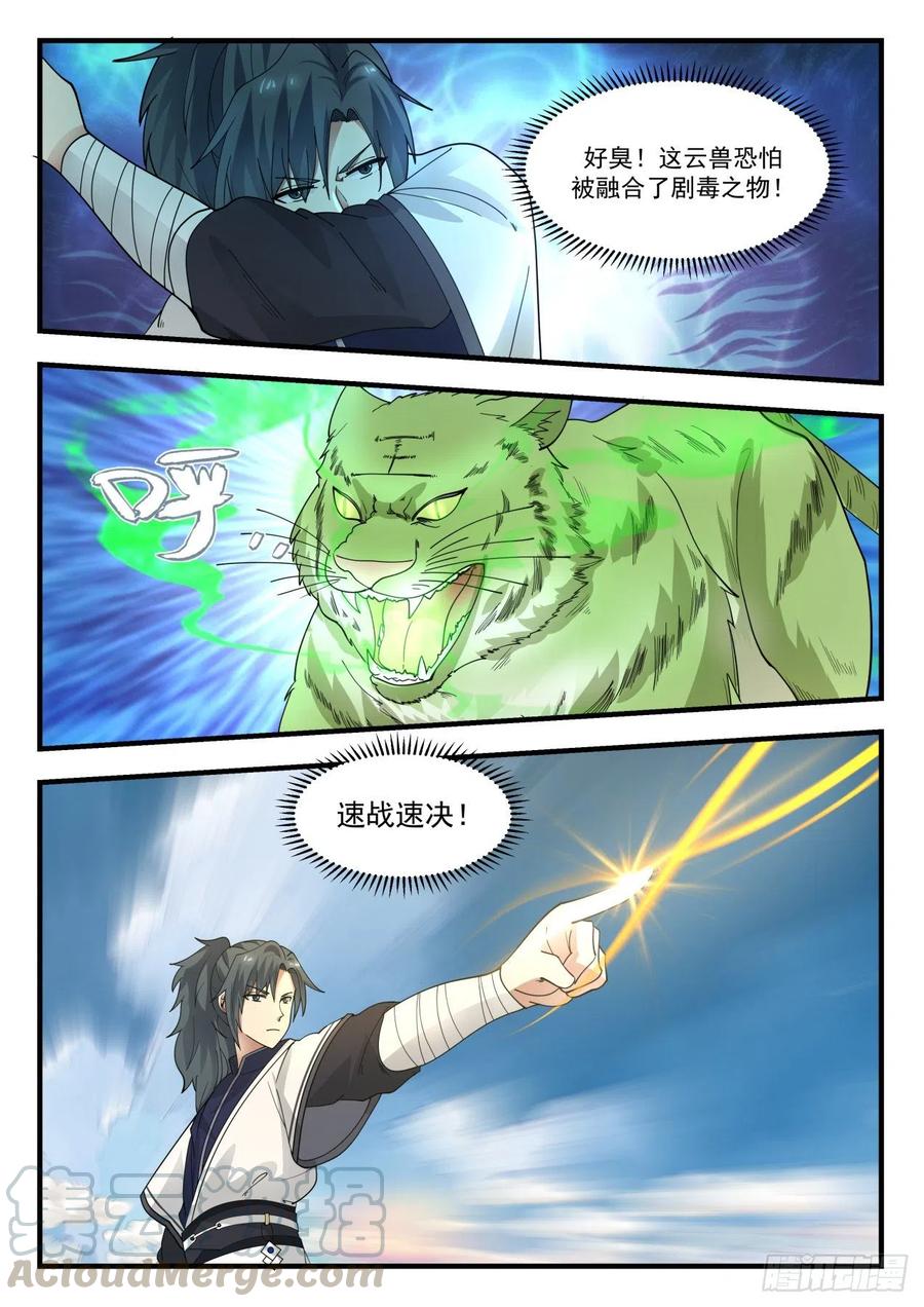 武炼巅峰最新章节笔趣阁无弹窗漫画,九阶云兽5图