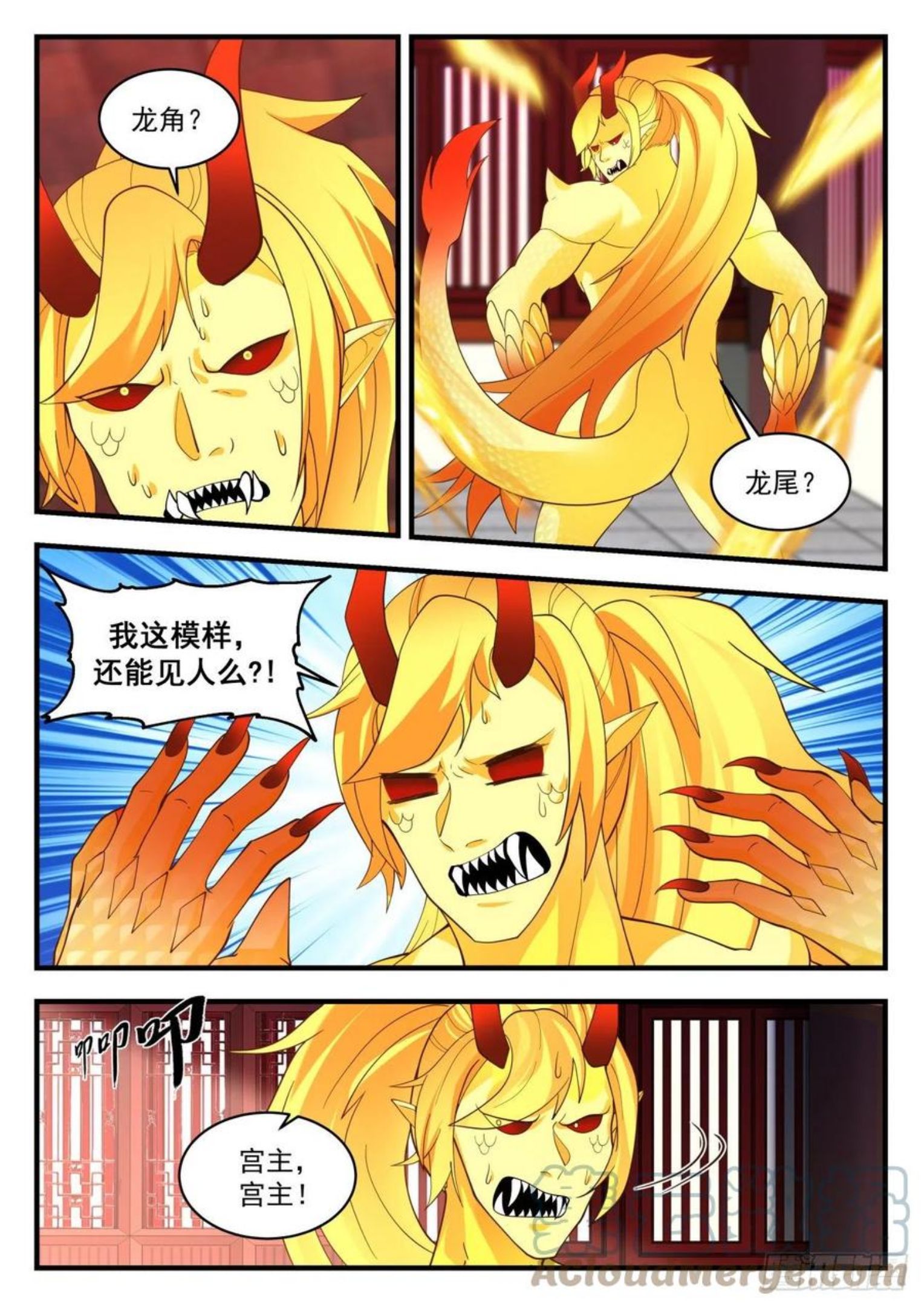凌霄宫篇—真正的龙化秘术3