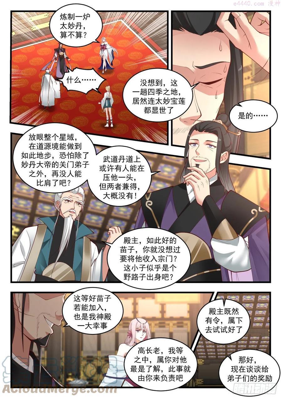 武炼巅峰百度百科漫画,神魂秘宝 25图