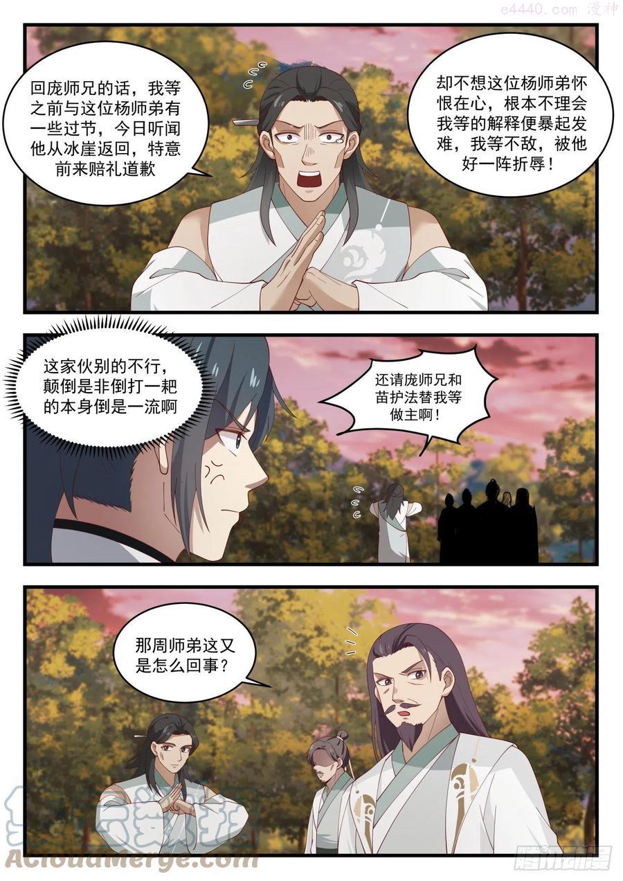 武炼巅峰漫画,再入骨牢4图