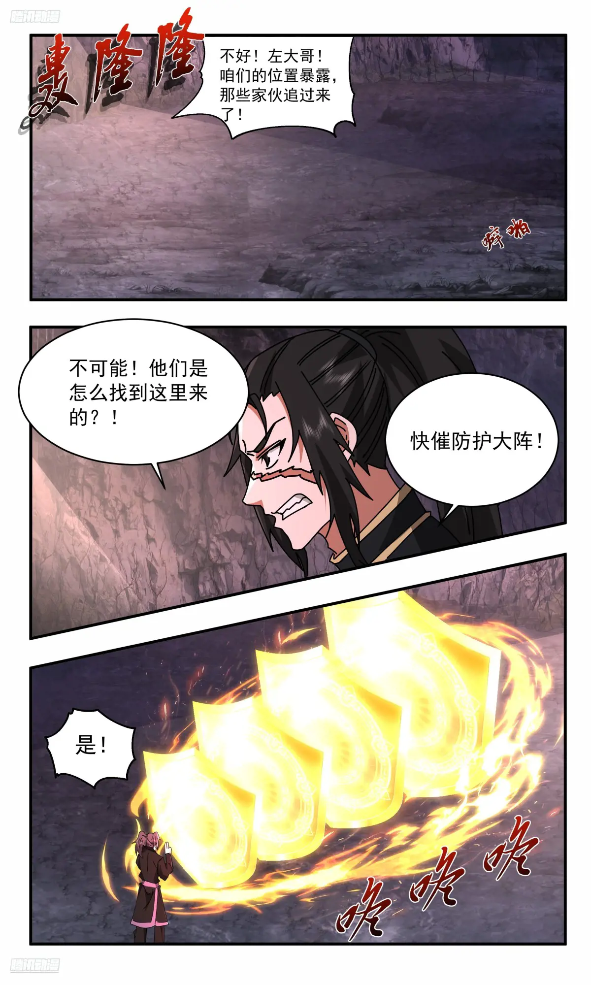 武炼巅峰漫画,大决战篇-你逃不掉对的！4图